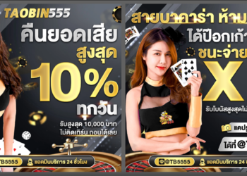 Taobin555 Online Platform Offering Engaging Gaming Options, Smooth Access, and Interactive Player Experiences